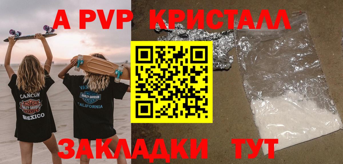 A PVP крисы CK  Alfa_PVP  Вход с VPN  Стерлитамак  Альфа ПВП кристаллы  A-PVP Соль 