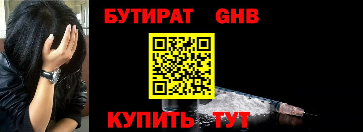 БУТИРАТ BDO  Вход с VPN  Стерлитамак 