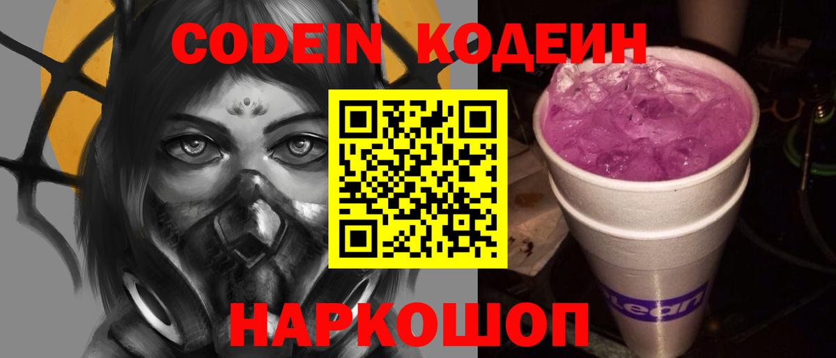 Кодеин напиток Lean (лин)  Вход с VPN  Стерлитамак 