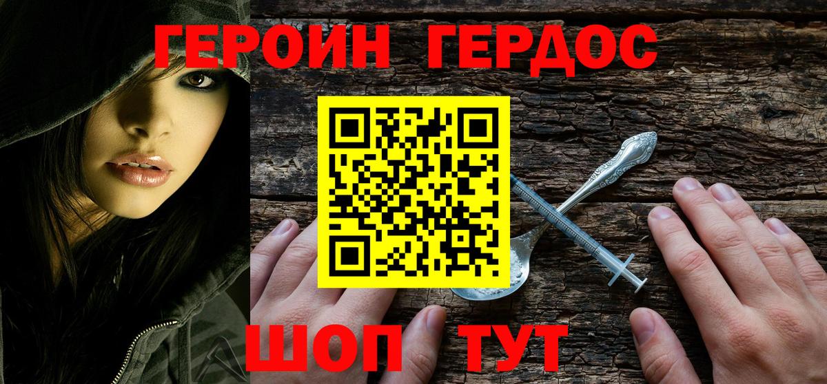 Героин Heroin  Вход с VPN  Героин  Стерлитамак 