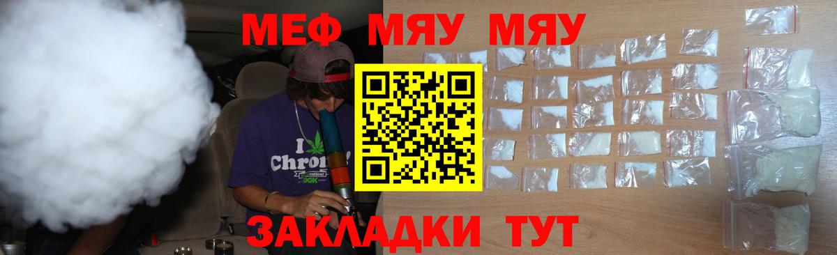 МЯУ-МЯУ  МЯУ-МЯУ  Стерлитамак  Вход с VPN  МЕФ мука 