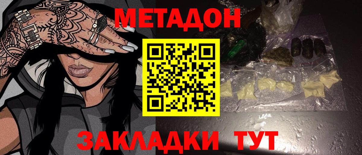 МЕТАДОН VHQ  Вход с VPN  Стерлитамак  Метадон methadone 